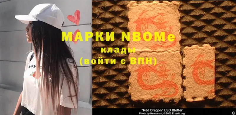 Марки NBOMe 1,8мг  Мурино 